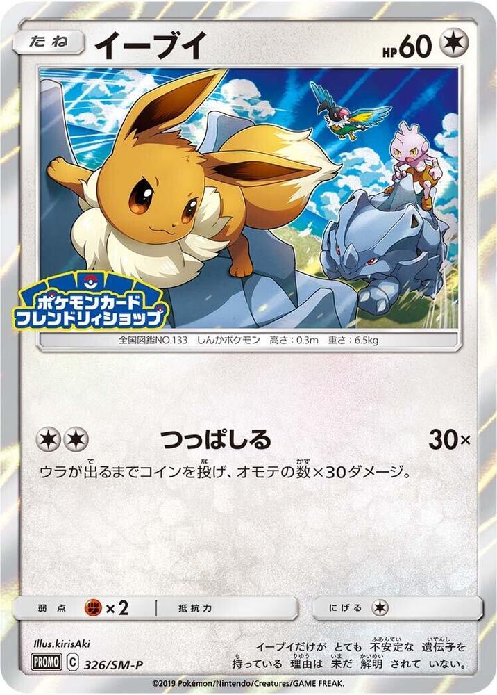 2016 Pokemon Japanese SM-P: Sun & Moon Promos 326/SM-P Eevee *LP*