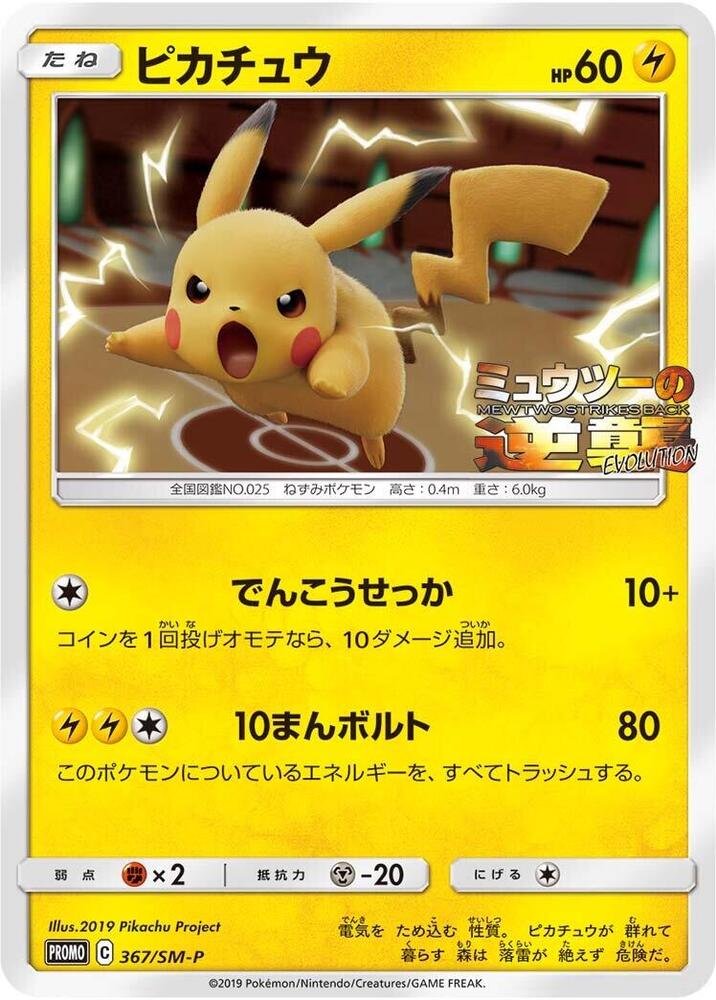 2016 Pokemon Japanese SM-P: Sun & Moon Promos Mewtwo Strikes Back 367/SM-P Pikachu