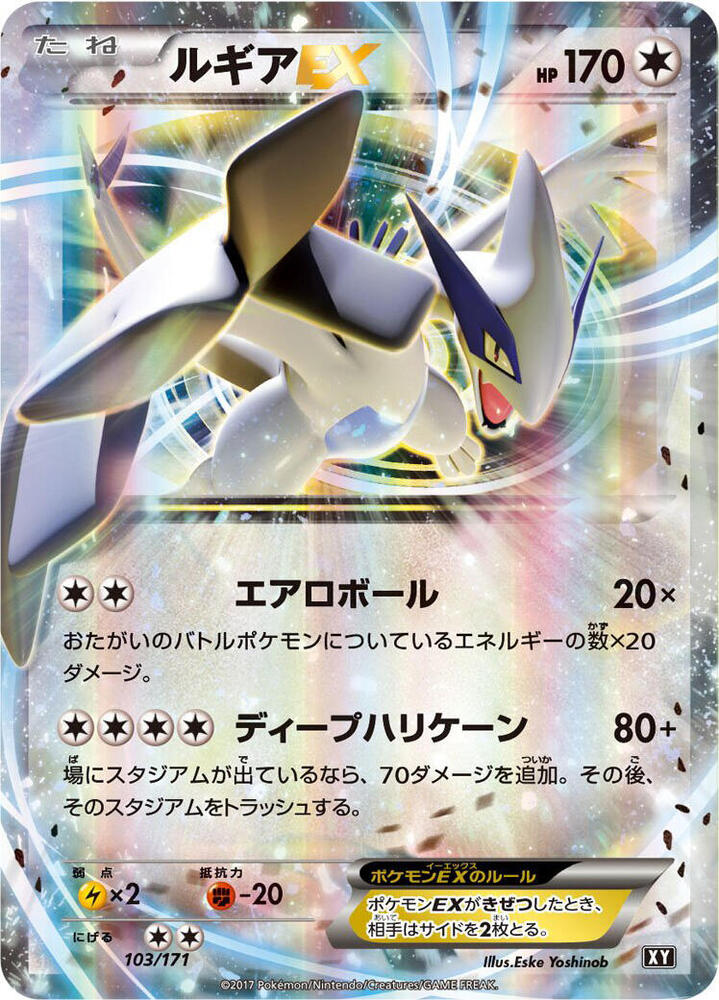 2017 Pokemon Japanese SM: The Best of XY 103/171 Lugia EX