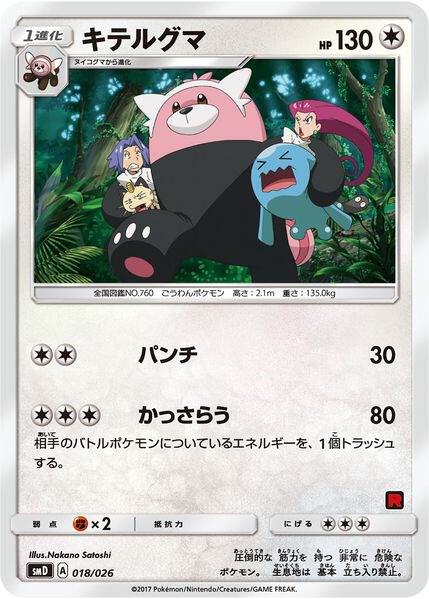 Bewear JP 018/026 (Ash vs Team Rocket Deck Kit (JP Exclusive)) 