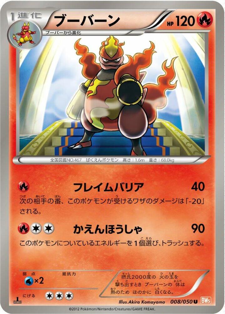 2012 Pokemon Japanese BW5: Dragon Blade 008/050 Magmortar Uncommon *HP*