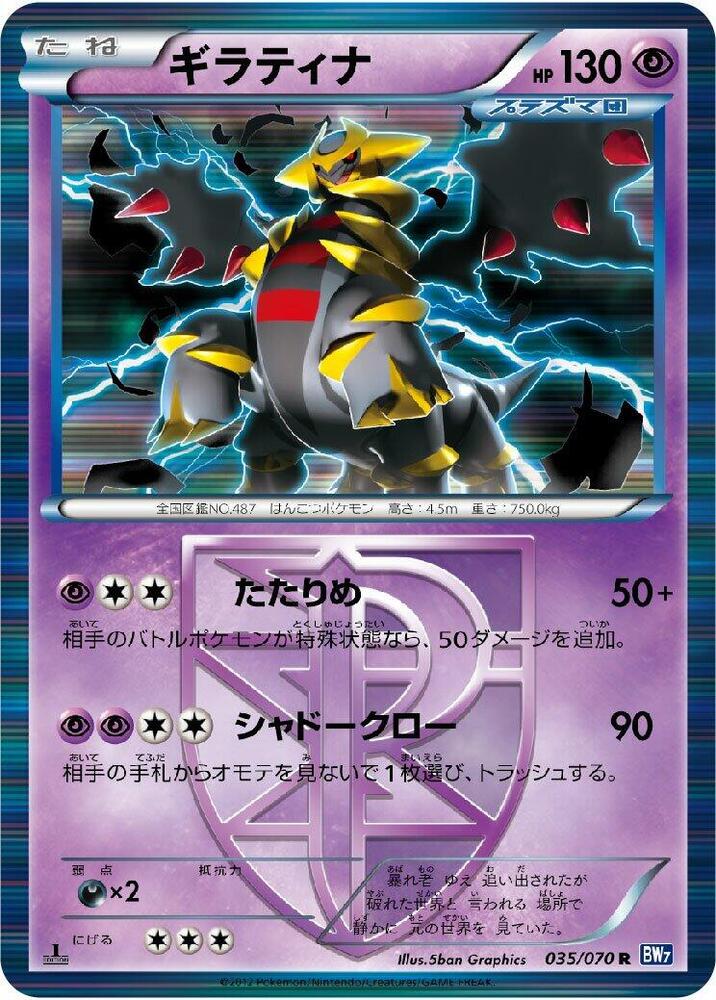 2012 Pokemon Japanese BW7: Plasma Gale 035/070 Giratina (Team Plasma) Rare
