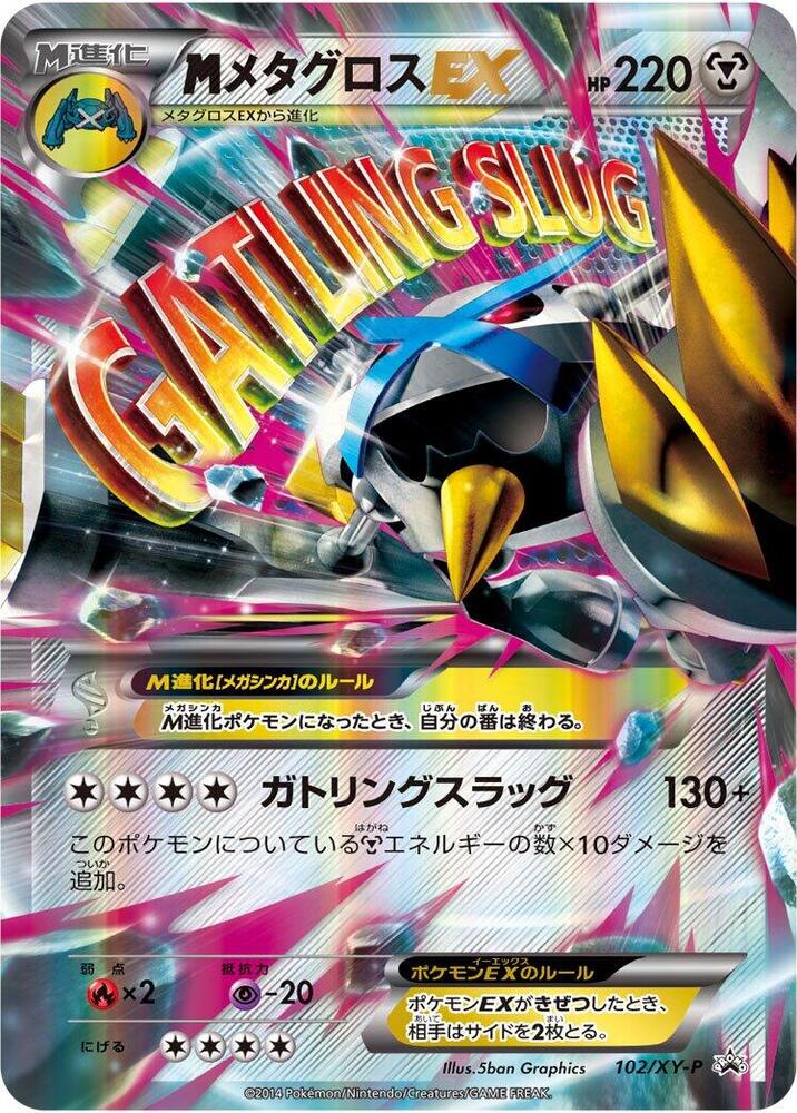 2013 Pokemon Japanese XY-P: XY Promos 102/XY-P Mega Metagross EX 