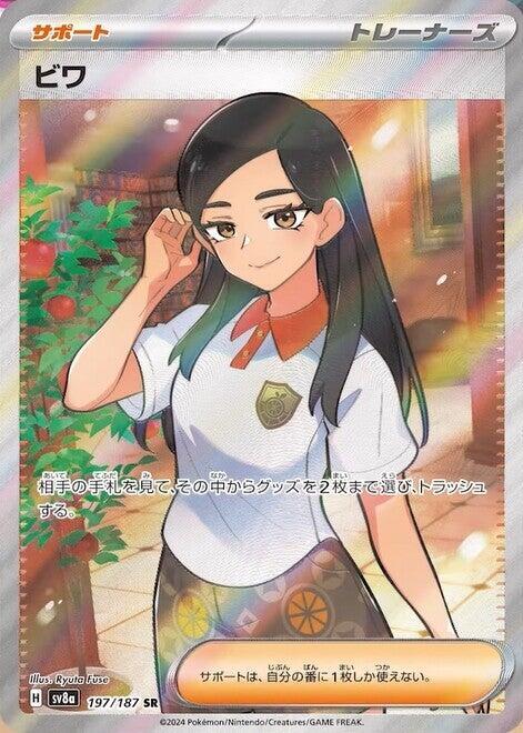 2024 Pokemon Japanese SV8a: Terastal Fest ex 197/187 Eri Super Rare