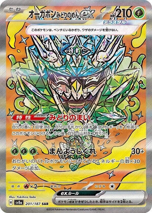 2024 Pokemon Japanese SV8a: Terastal Fest ex 201/187 Teal Mask Ogerpon ex Special Art Rare