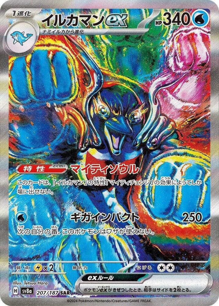 2024 Pokemon Japanese SV8a: Terastal Fest ex 207/187 Palafin ex Special Art Rare