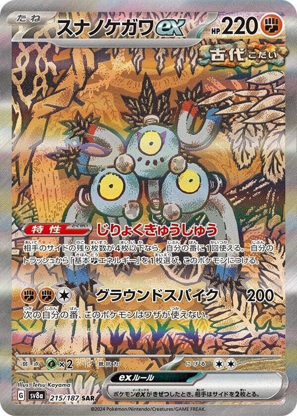 2024 Pokemon Japanese SV8a: Terastal Fest ex 215/187 Sandy Shocks ex Special Art Rare