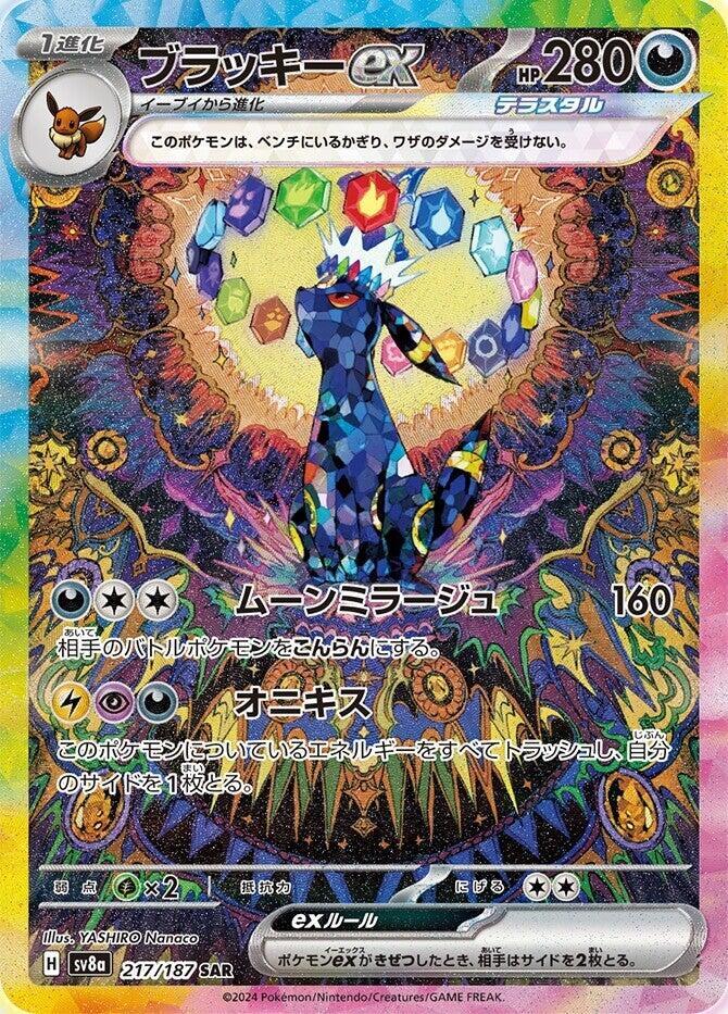 2024 Pokemon Japanese SV8a: Terastal Fest ex 217/187 Umbreon ex Special Art Rare