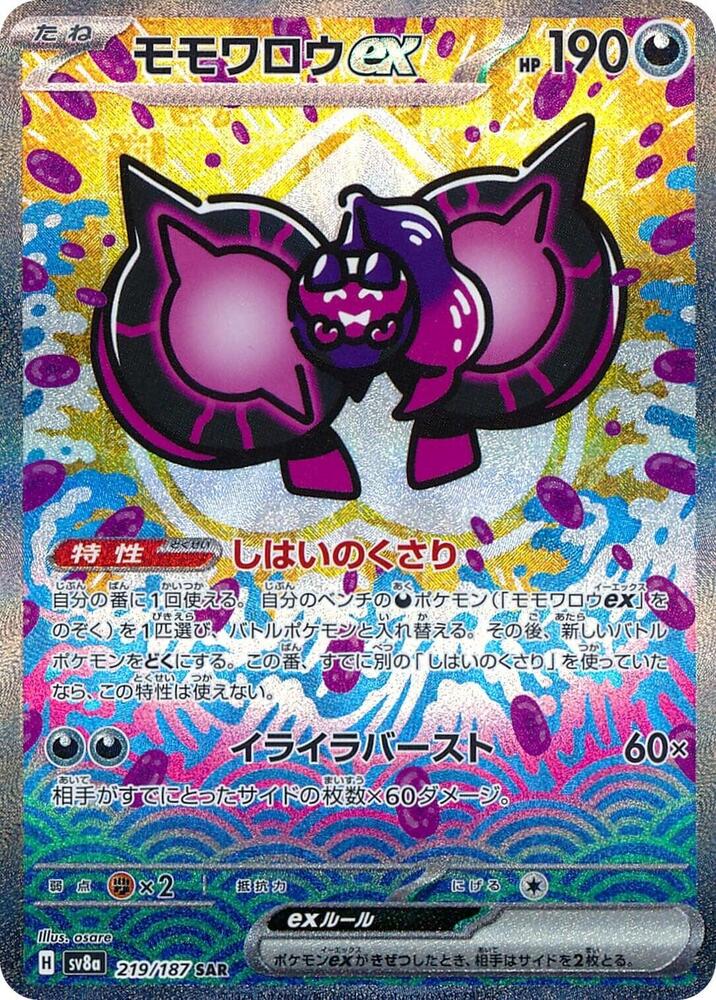 2024 Pokemon Japanese SV8a: Terastal Fest ex 219/187 Pecharunt ex Special Art Rare