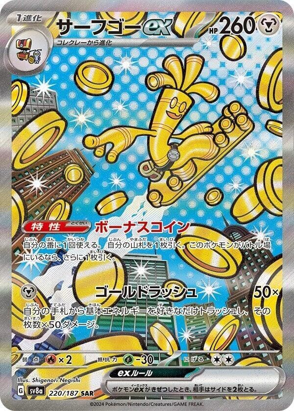 2024 Pokemon Japanese SV8a: Terastal Fest ex 220/187 Gholdengo ex Special Art Rare