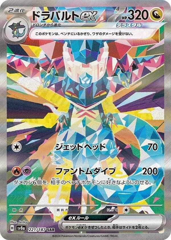2024 Pokemon Japanese SV8a: Terastal Fest 221/187 Dragapult ex Special Art Rare