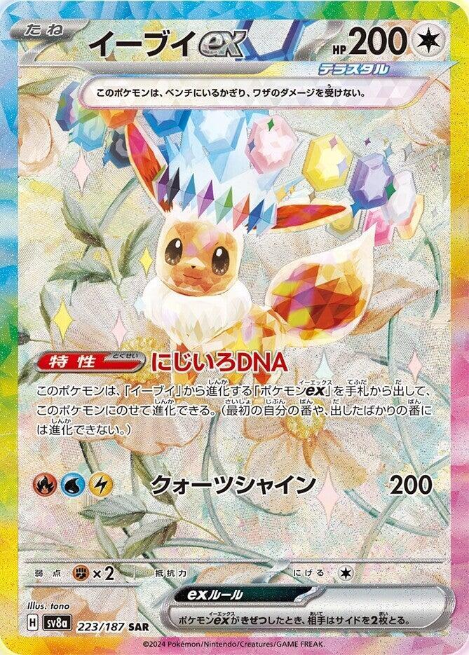 2024 Pokemon Japanese SV8a: Terastal Fest ex 223/187 Eevee ex Special Art Rare