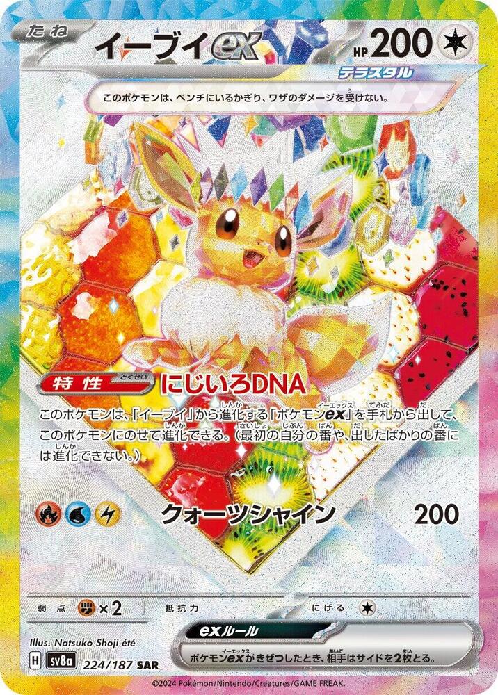 2024 Pokemon Japanese SV8a: Terastal Fest ex 224/187 Eevee ex Special Art Rare