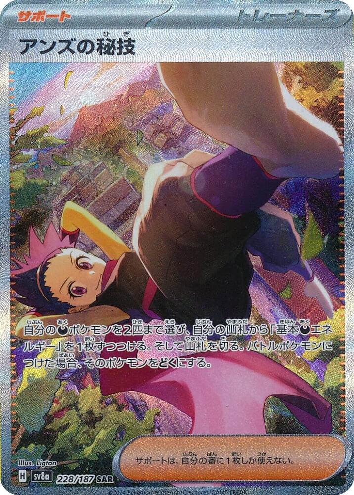 2024 Pokemon Japanese SV8a: Terastal Fest ex 228/187 Janine's Secret Art Special Art Rare