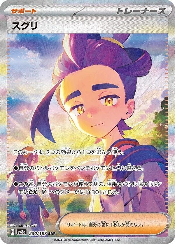 2024 Pokemon Japanese SV8a: Terastal Fest ex 230/187 Kieran Special Art Rare