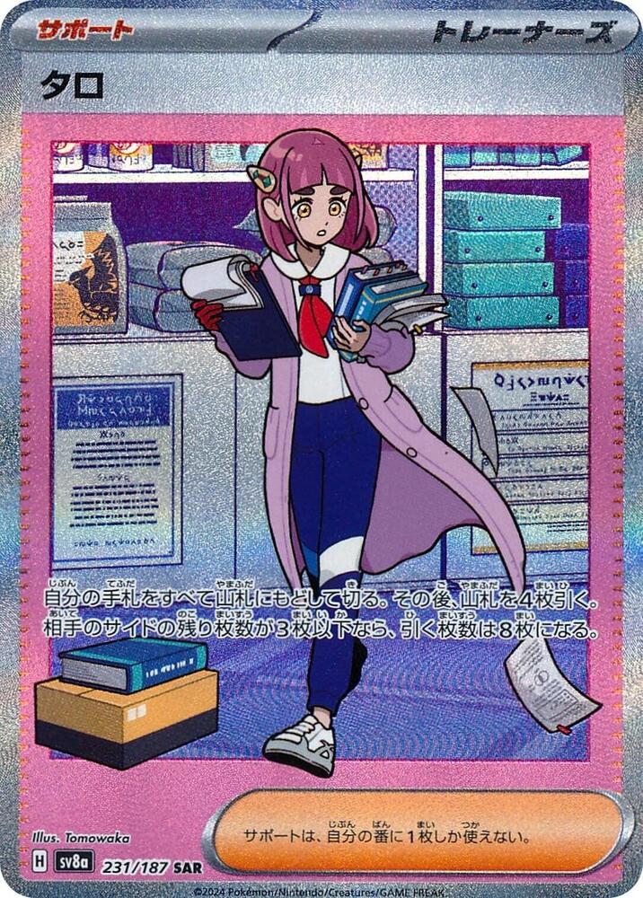 2024 Pokemon Japanese SV8a: Terastal Fest ex 231/187 Lacey Special Art Rare