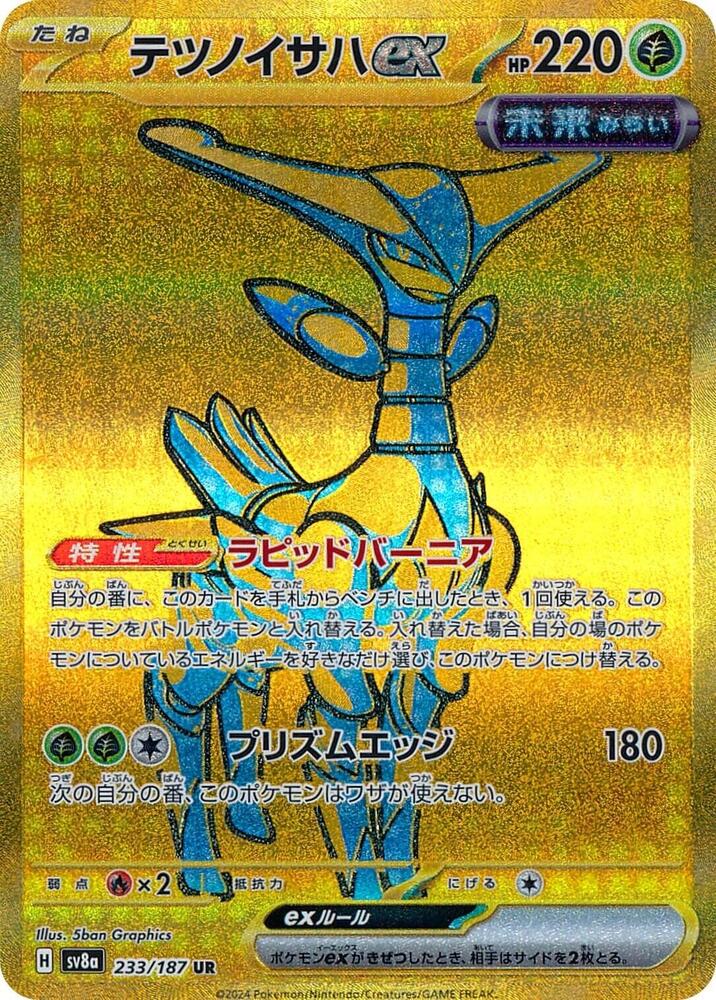 2024 Pokemon Japanese SV8a: Terastal Fest ex 233/187 Iron Leaves ex Ultra Rare