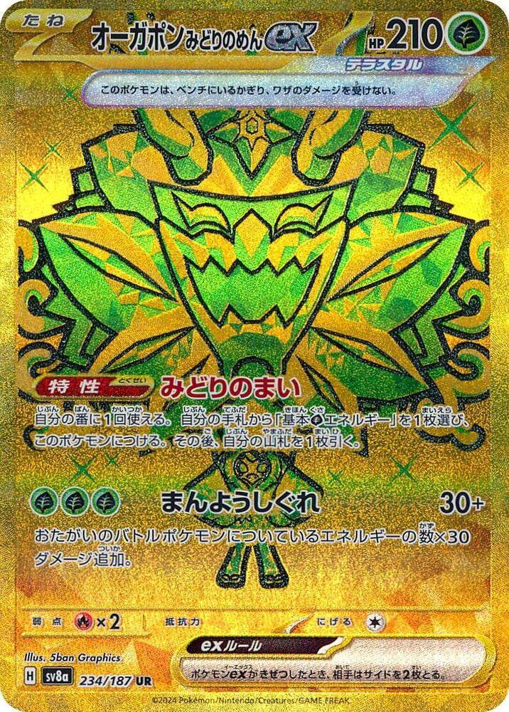 2024 Pokemon Japanese SV8a: Terastal Fest ex 234/187 Teal Mask Ogerpon ex Ultra Rare
