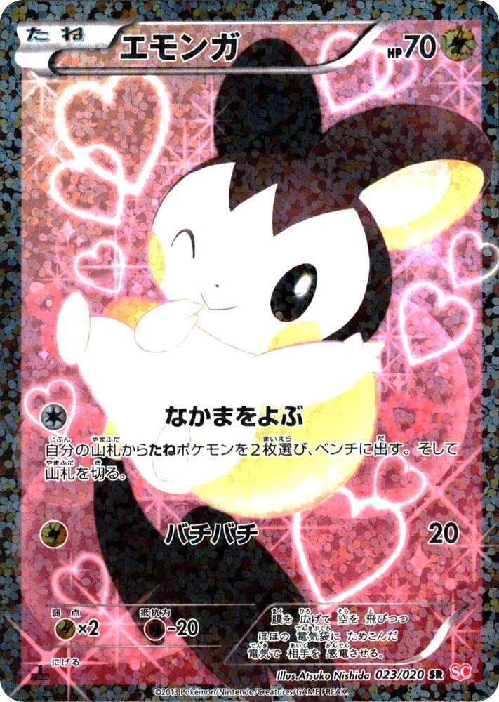 2013 Pokemon Japanese Shiny Collection 023/020 Emolga 1st Edition Super Rare