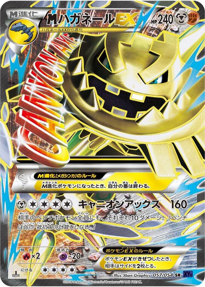 2016 Pokemon Japanese XY11-Bb: Fever-Burst Fighter 057/054 Steelix Super Rare