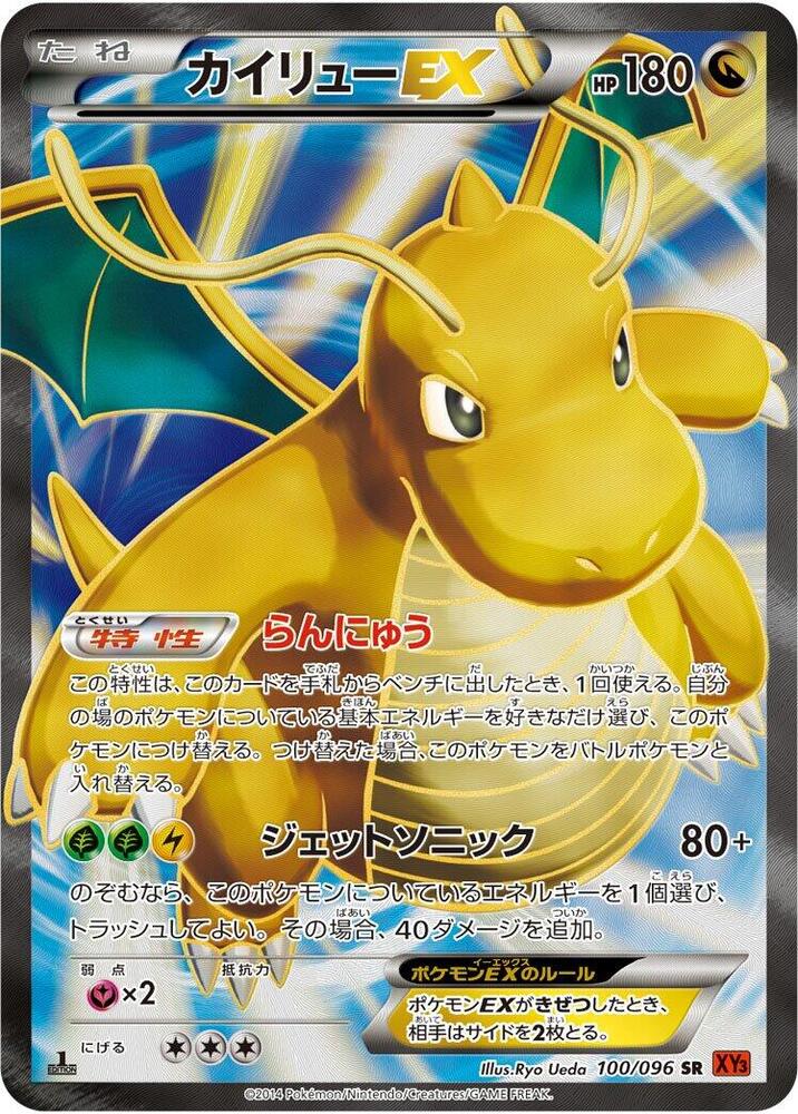 2014 Pokemon Japanese XY3: Rising Fist 100/096 Dragonite EX Super Rare