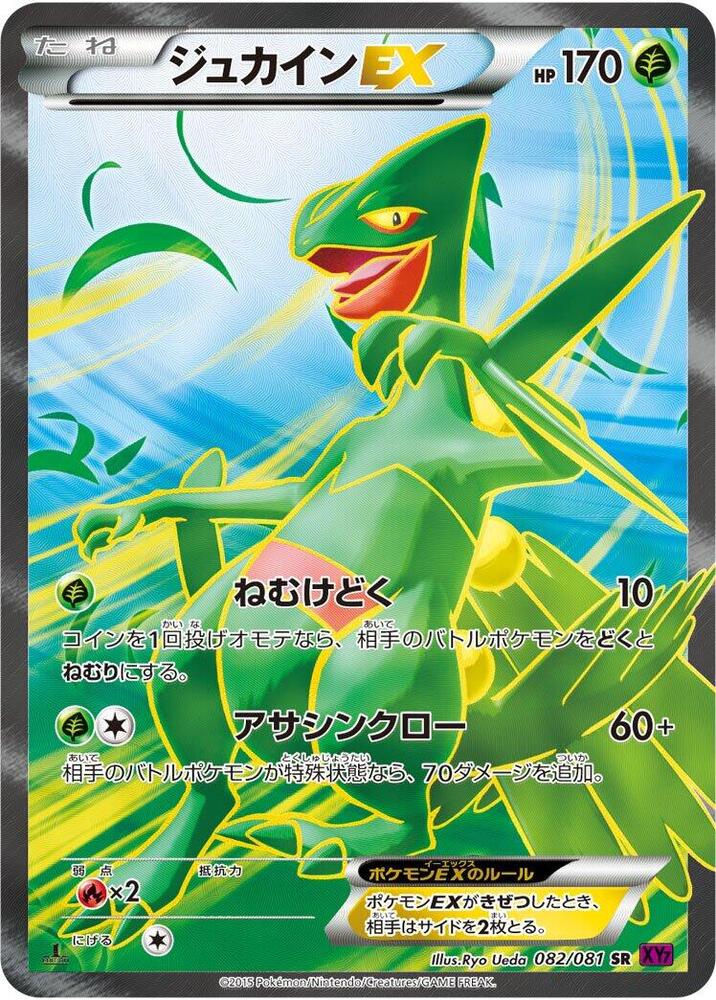 2015 Pokemon Japanese XY7: Bandit Ring 082/081 Sceptile EX 1st Ed. Super Rare