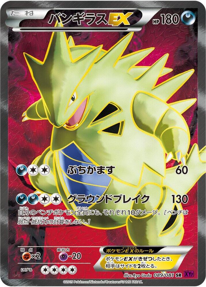 2015 Pokemon Japanese XY7 089/081 Tyranitar EX Super Rare *OFF CENTER*