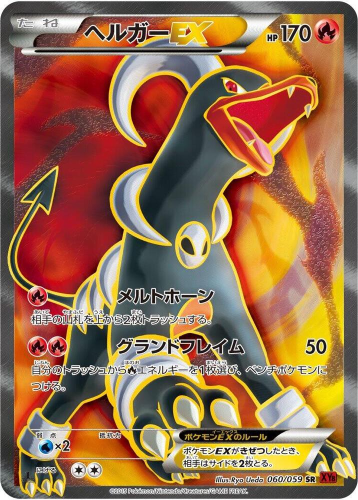2015 Pokemon Japanese XY8-Br: Red Flash 060/059 Houndoom EX 1st Ed. Super Rare