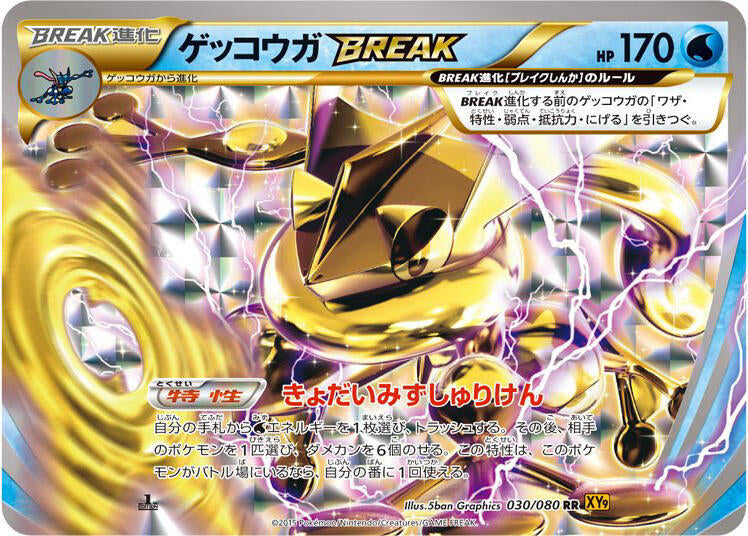 2015 Pokemon Japanese XY9: Rage of the Broken Heavens 030/080 Greninja BREAK Double Rare