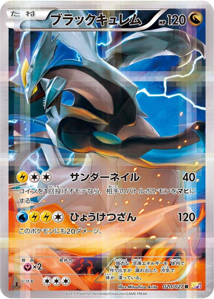 2015 Pokemon Japanese Legendary Shine 020/027 Black Kyurem 1st Ed. Rare *LP*