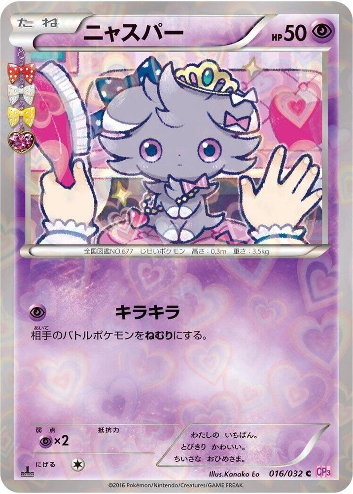 2016 Pokemon Japanese CP3: PokeKyun Collection 016/032 Espurr 1st Edition Common