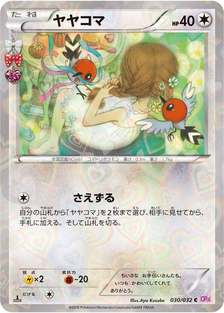 2016 Pokemon Japanese CP3: PokeKyun Collection 030/032 Fletchling Common