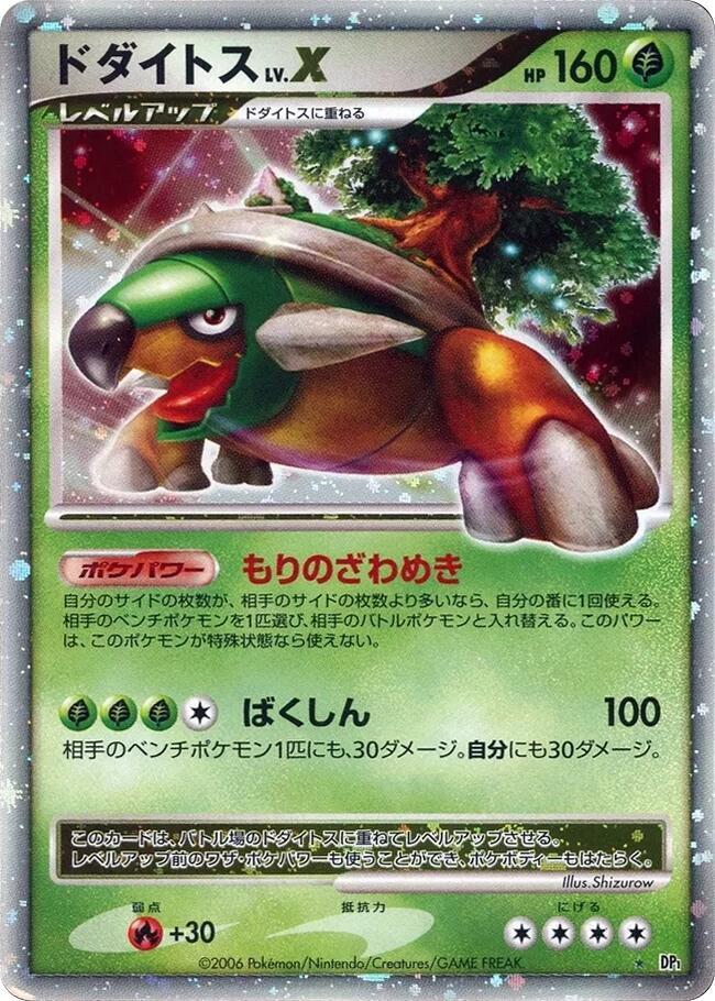 2006 Pokemon Japanese DP1: Space-Time Creation Torterra LV.X Holo Rare