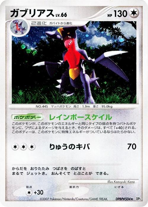 2007 Pokemon Japanese DP2: Secret of the Lakes Garchomp Holo Rare LP