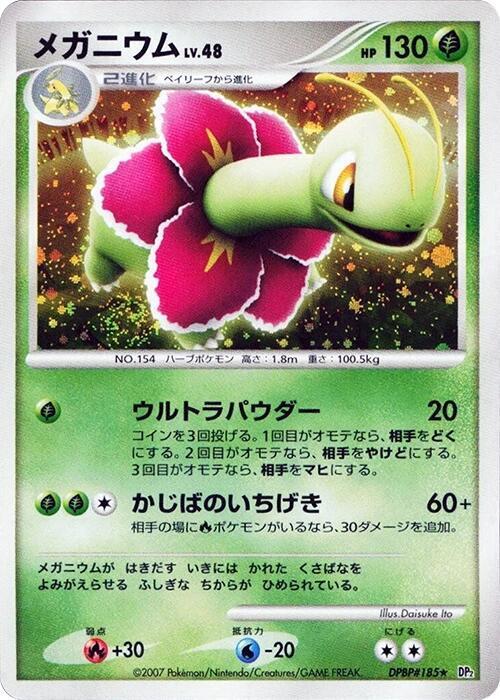 2007 Pokemon Japanese DP2: Secret of the Lakes DPBP#185 Meganium 1st Edition Holo Rare