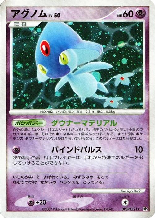 2007 Pokemon Japanese DP2: Secret of the Lakes DPBP#521 Azelf Holo Rare *LP*