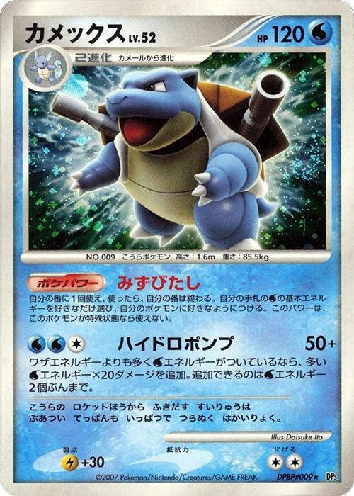 2007 Pokemon Japanese DP3: Shining Darkness Blastoise Holo Rare