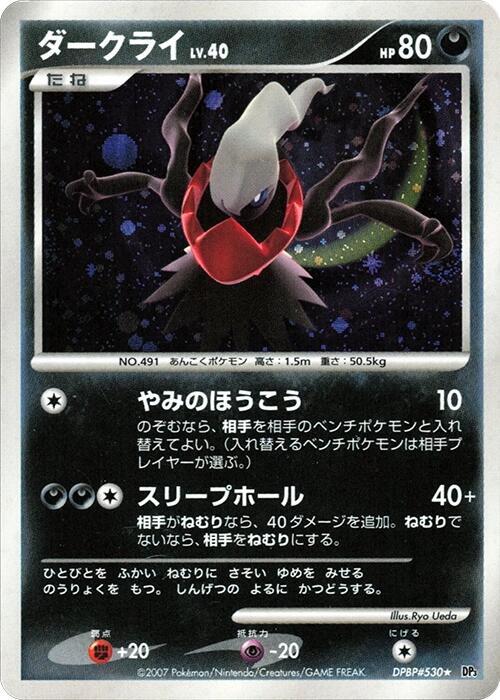 2007 Pokemon Japanese DP3: Shining Darkness Darkrai Holo Rare *MP*