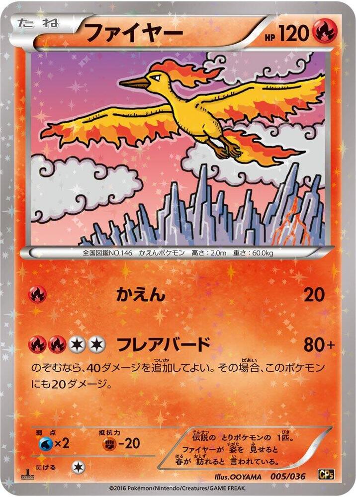2016 Pokemon Japanese CP5: Mythical & Legendary Dream Shine Collection 005/036 Moltres