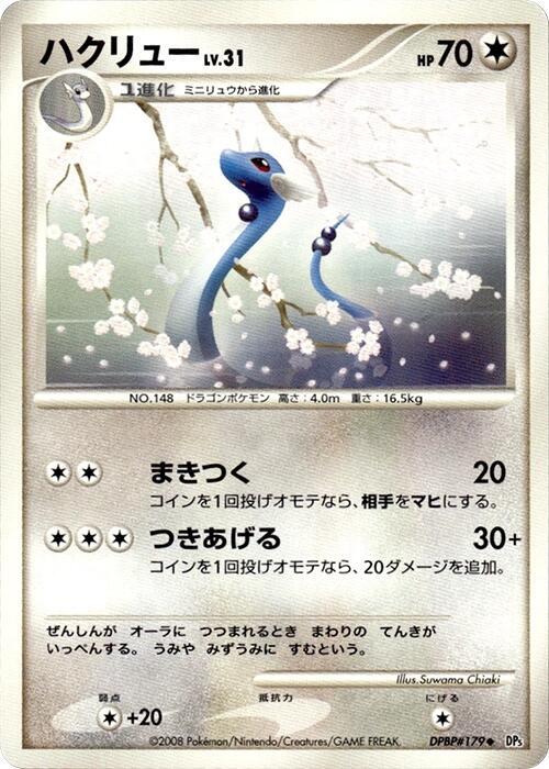 2008 Pokemon Japanese DP5: Cry from the Mysterious BPBP#179 Dragonair 1st Edition Uncommon LP