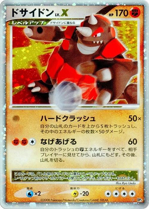 2008 Pokemon Japanese Cry from the Mysterious Rhyperior LV.X 1st Ed. Holo Rare *MP*
