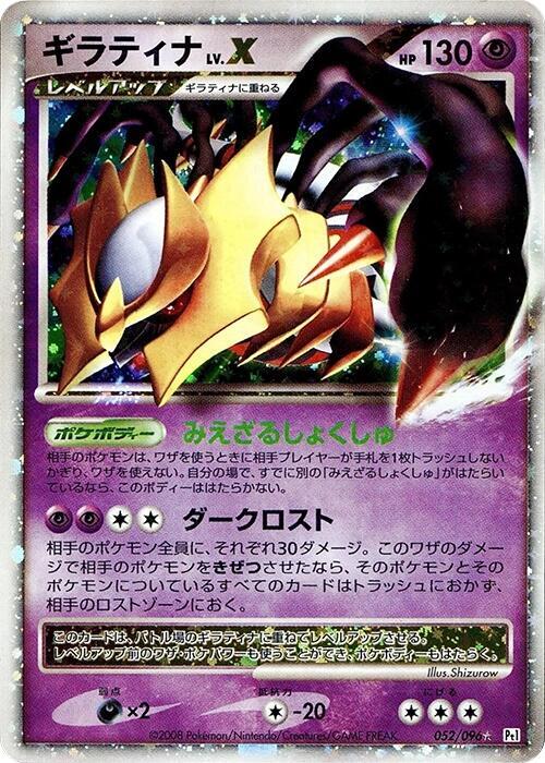 2008 Pokemon Pt1: Galactic's Conquest 052/096 Giratina LV.X Holo Rare