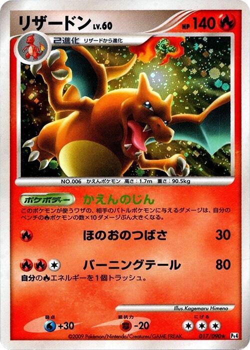 2009 Pokemon Japanese Pt4: Advent of Arceus 017/090 Charizard Holo Rare