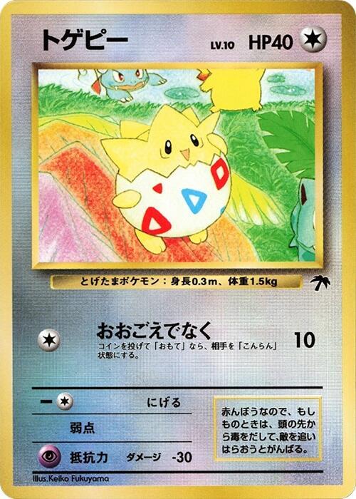 1999 Pokemon Japanese Southern Island Togepi Common