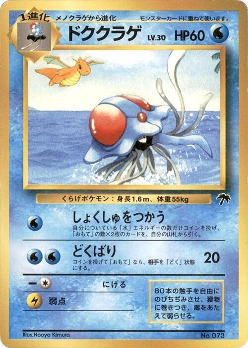 1999 Pokemon Japanese Southern Island Tentacruel Common