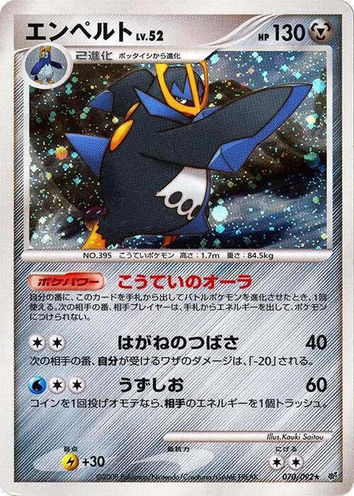 2008 Pokemon Japanese Intense Fight 070/092 Empoleon 1st Edition Holo Rare 