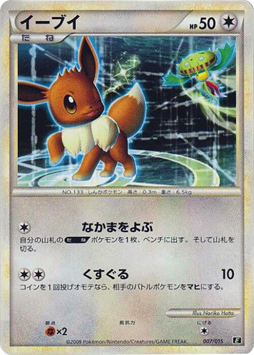 2009 Pokemon Japanese Leafeon vs Metagross Expert Deck (Leafeon) 007/015 Eevee