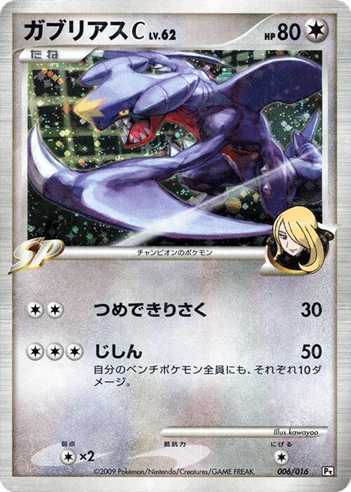 2008 Pokemon Japanese Garchomp vs Charizard SP Deck Kit 006/016 Garchomp C MP