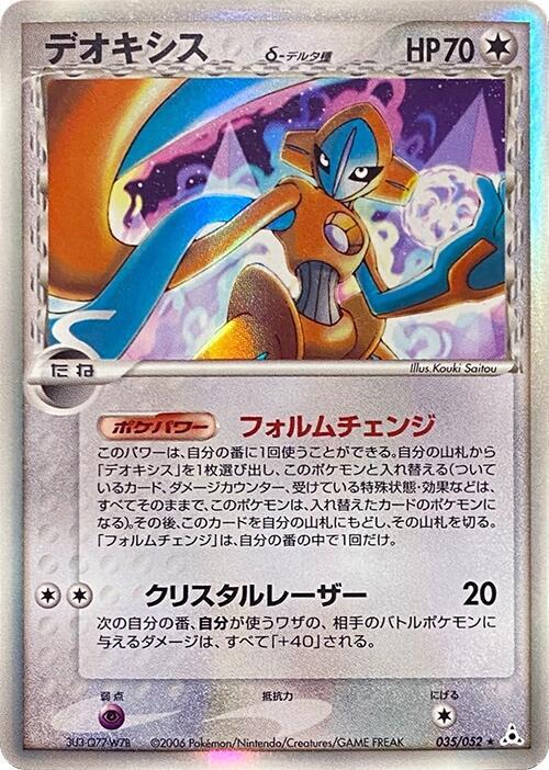 2006 Pokemon Japanese Holon Phantom 035/052 Deoxys (Delta Species) Holo Rare