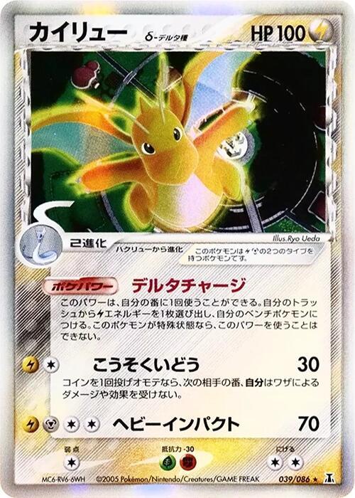 2005 Pokemon Japanese Holon Research Tower 039/086 Dragonite (Delta Species) Unlimited Holo Rare *HP* 